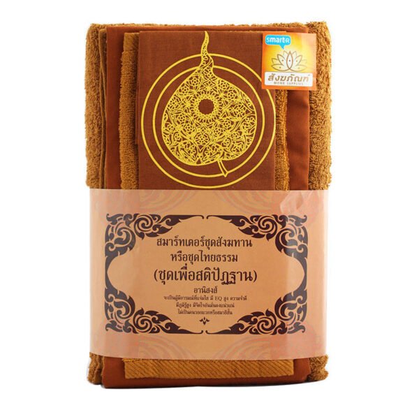 สมาร์ทเตอร์ชุดสังฆทานเพื่อสติปัฏฐาน