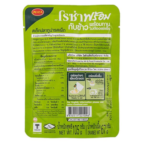 โรซ่าสเต็กปลาทูน่ารสเผ็ด 105กรัม - Image 2
