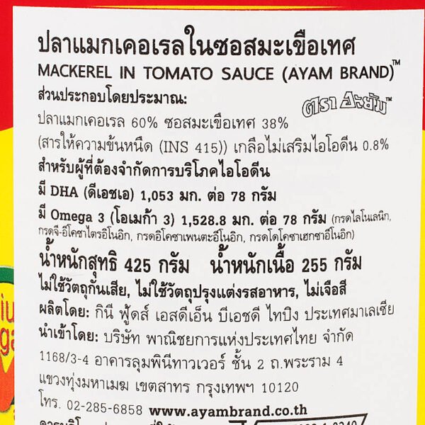 อะยัมปลาแมกเคอเรลในซอสมะเขือเทศ 425กรัม - Image 3