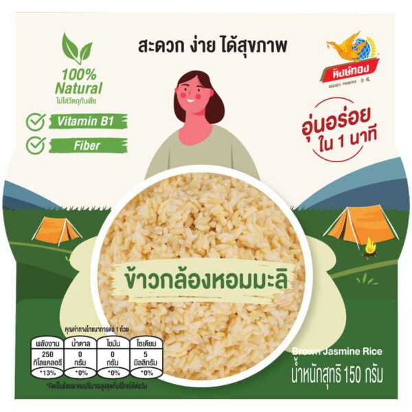 หงษ์ทองข้าวกล้องหอมมะลิ 150กรัม
