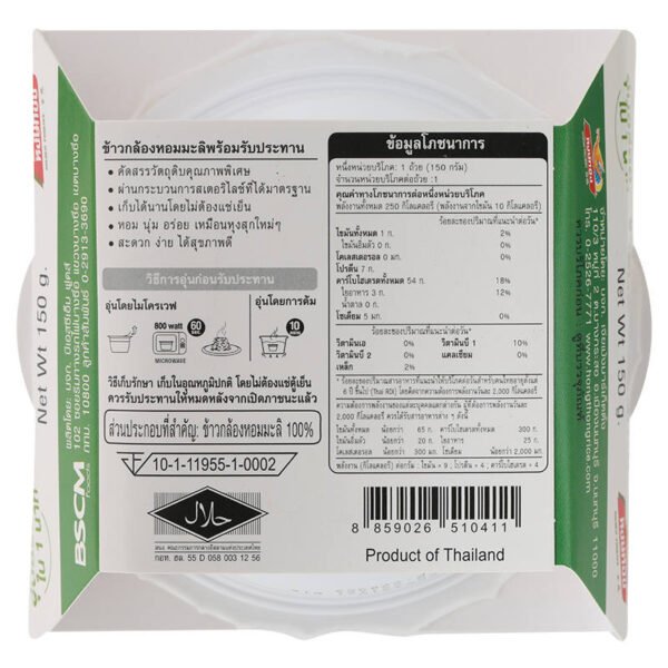 หงษ์ทองข้าวกล้องหอมมะลิ 150กรัม - Image 2